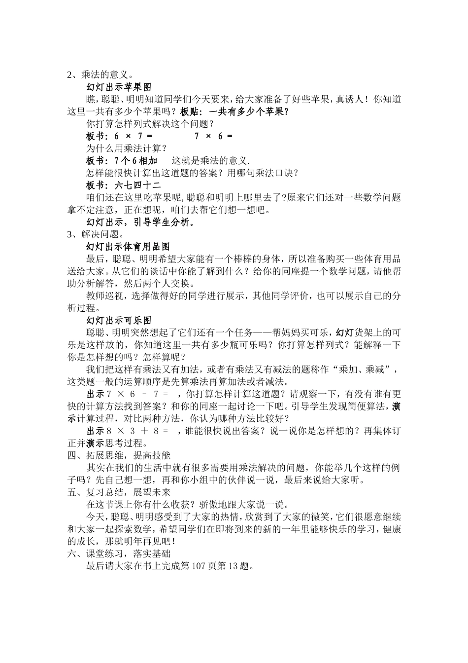 《总复习——表内乘法》教学设计_第2页