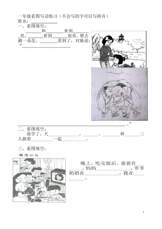 一年级看图写话练习