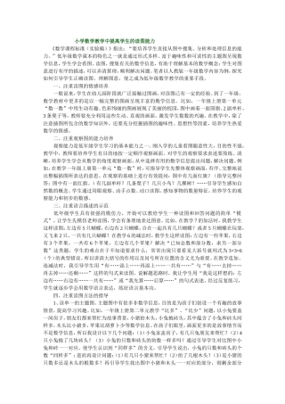 小学数学教学中提高学生的读图能力 (2)