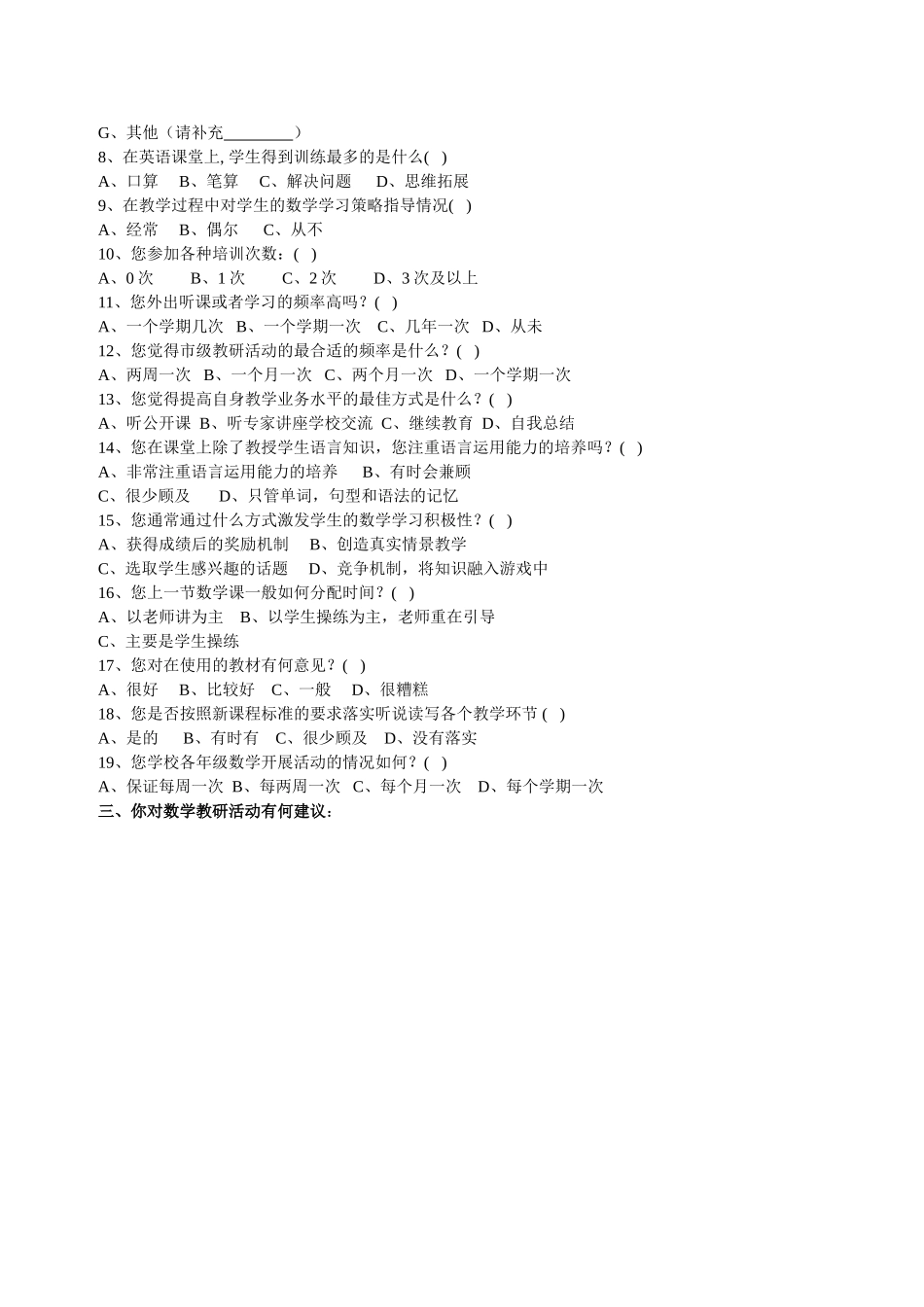 数学教师问卷调查(修改） (2)_第2页