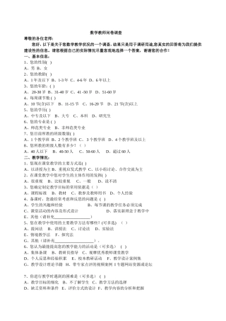 数学教师问卷调查(修改） (2)