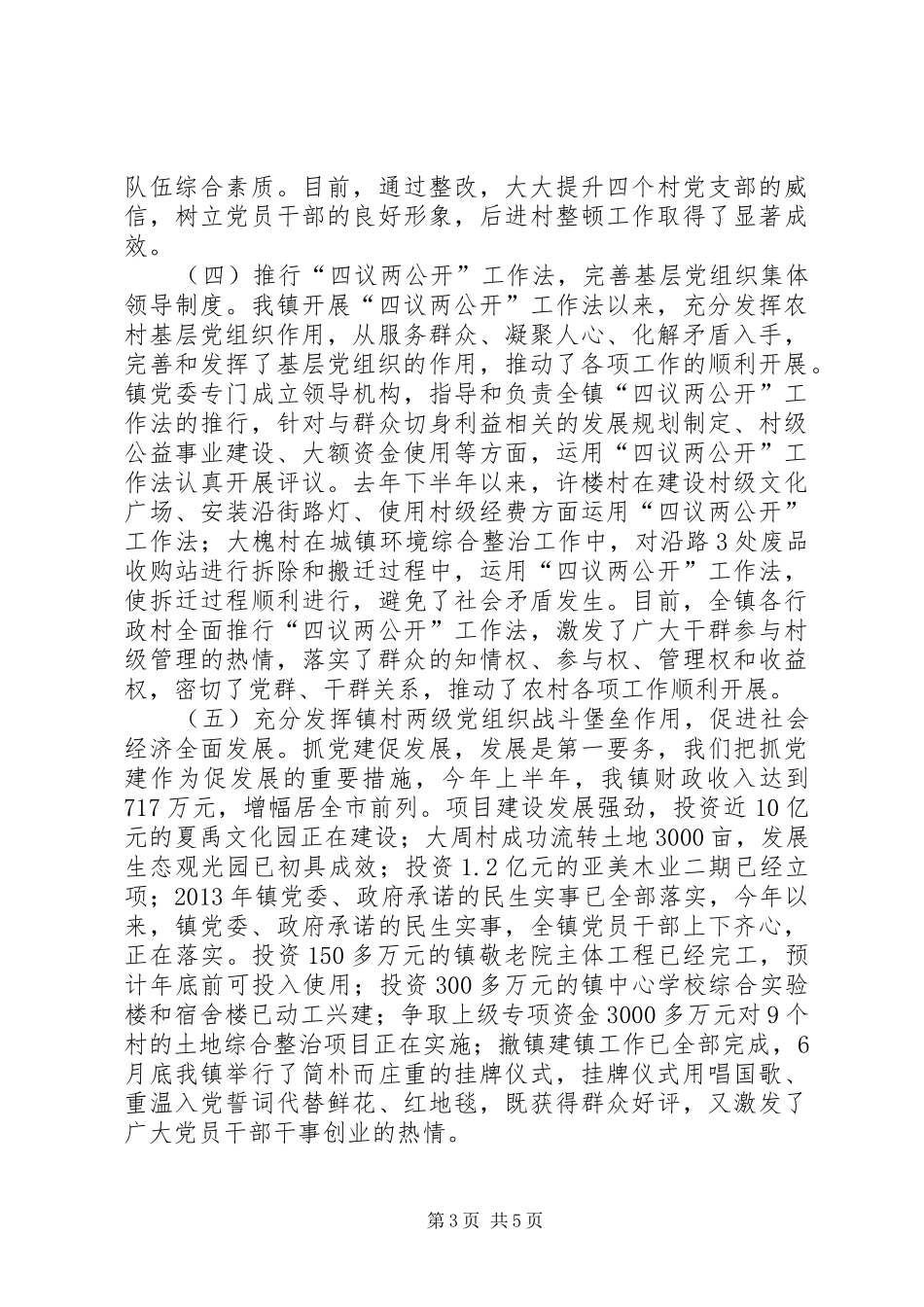 乡镇基层组织建设责任制工作总结 _第3页