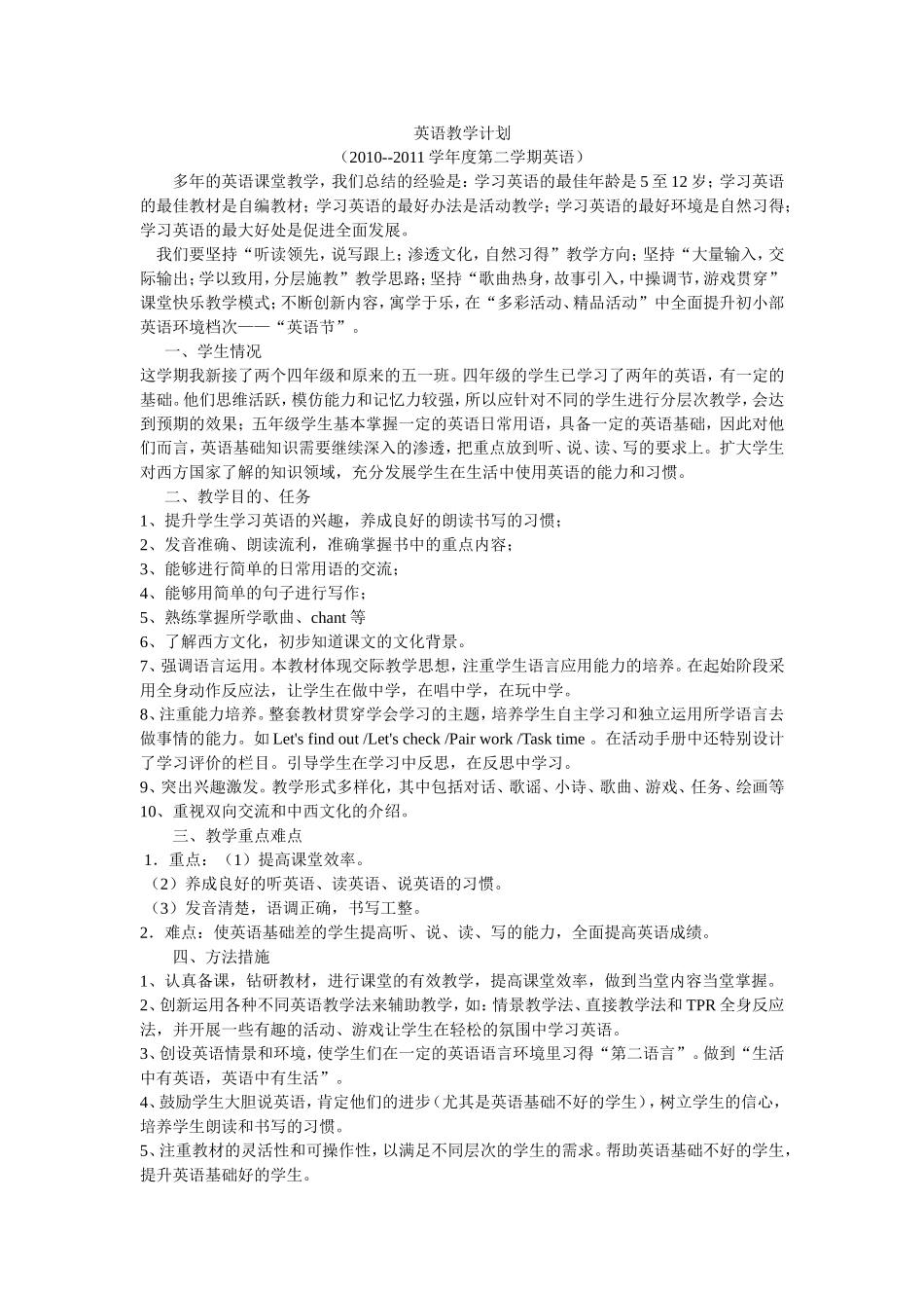 2011教学计划张文娟_第1页