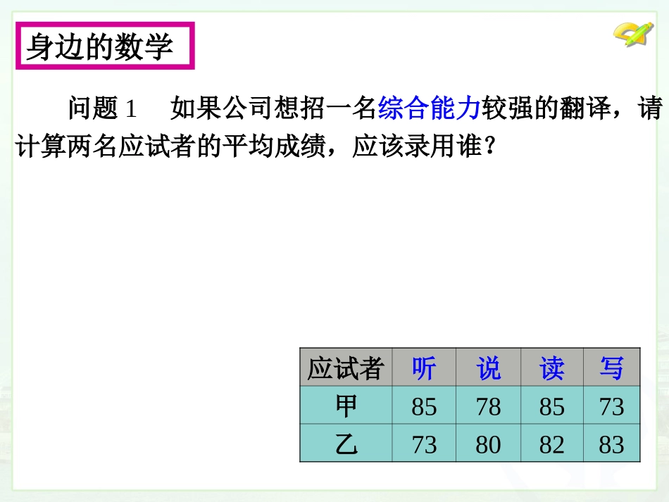 平均数1（用）_第3页