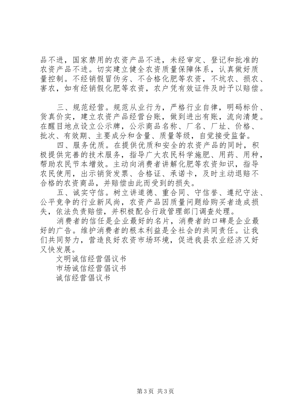 私营企业文明诚信经营倡议书_第3页