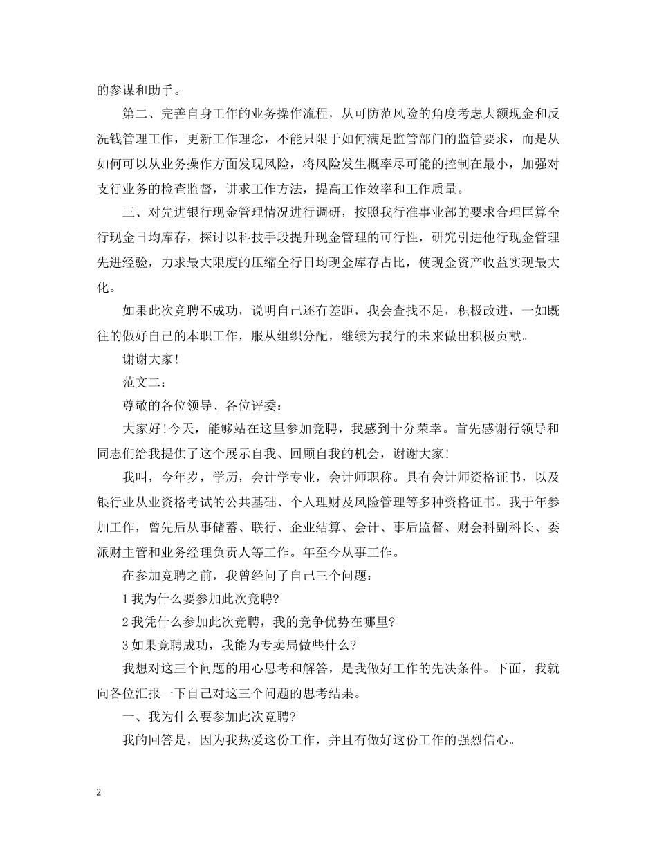 营运经理竞聘书 _第2页