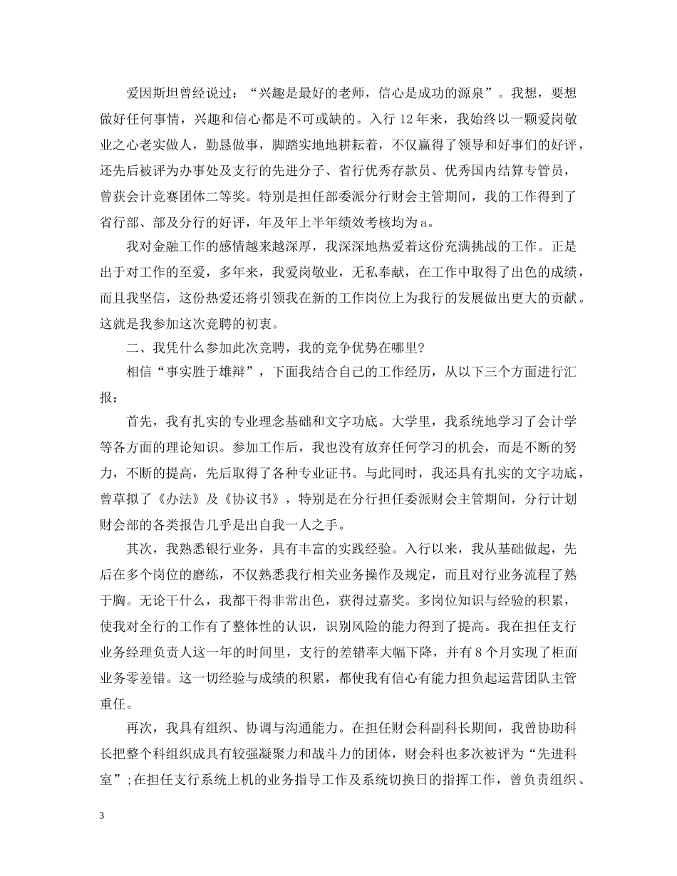 营运经理竞聘书 _第3页