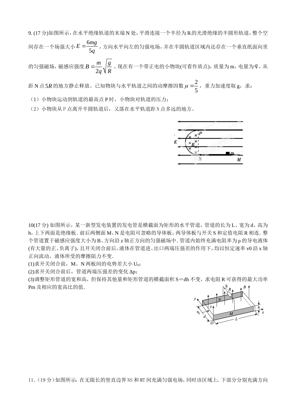 磁场的应用检测题_第3页