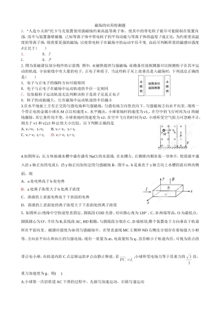 磁场的应用检测题