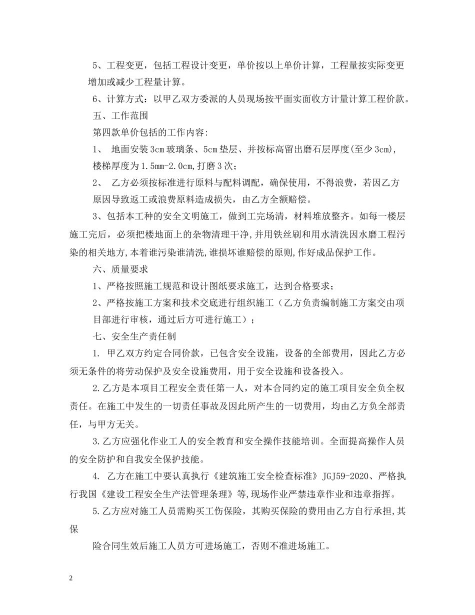 水磨石地坪施工合同范本 _第2页