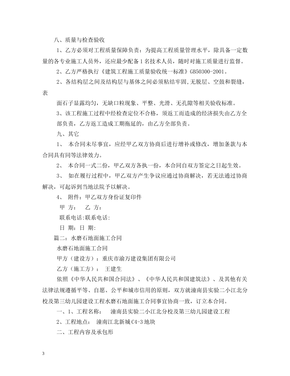 水磨石地坪施工合同范本 _第3页