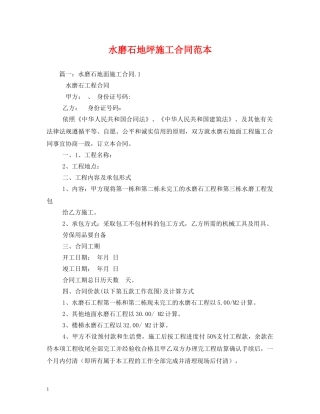 水磨石地坪施工合同范本 