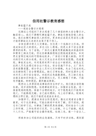 信用社警示教育感想