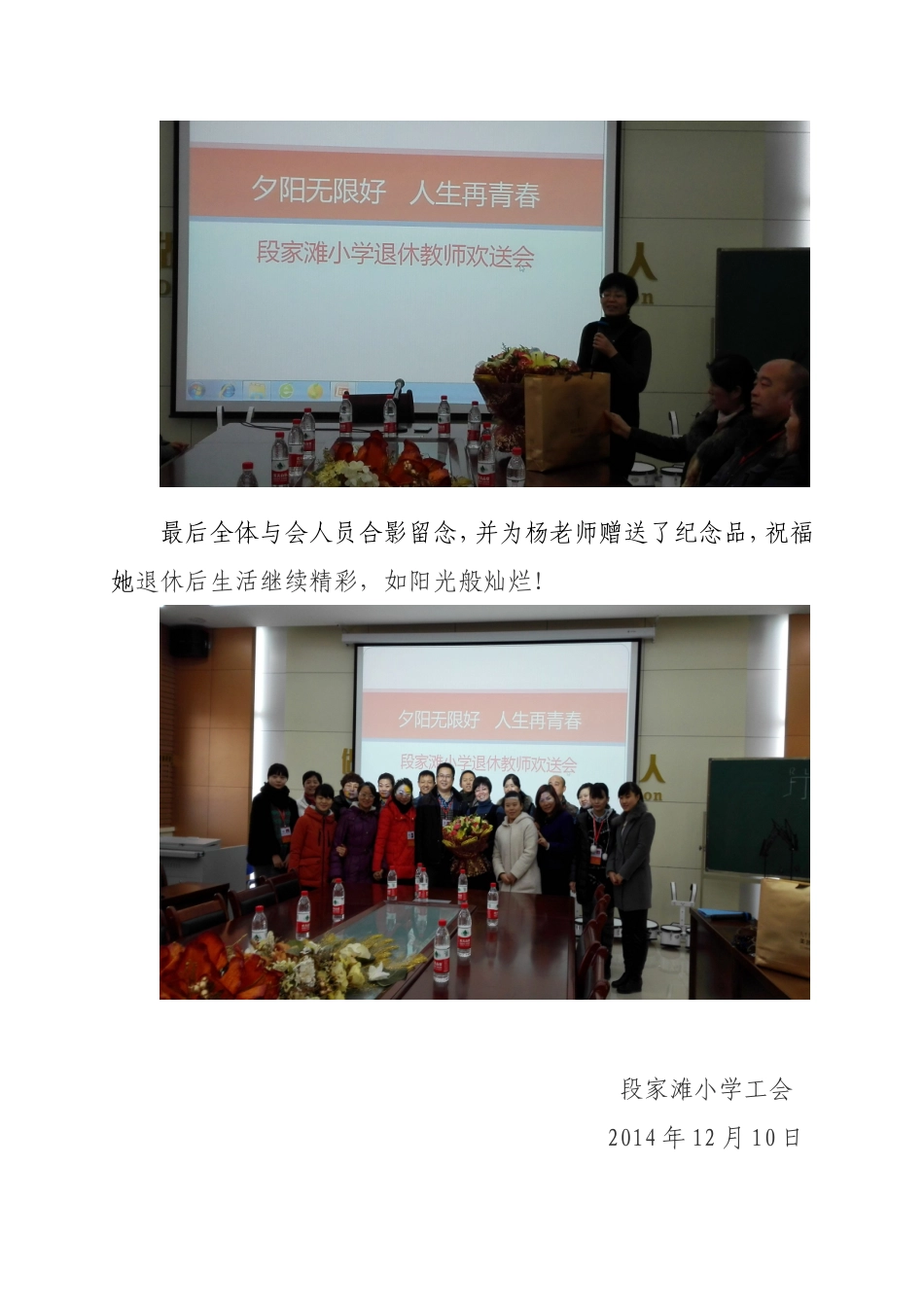 欢送退休教师活动信息_第2页