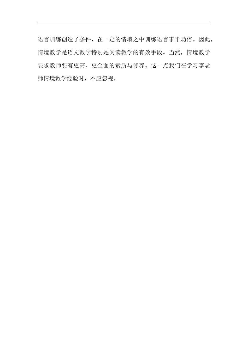 情境教学是阅读训练的有效手段_第3页