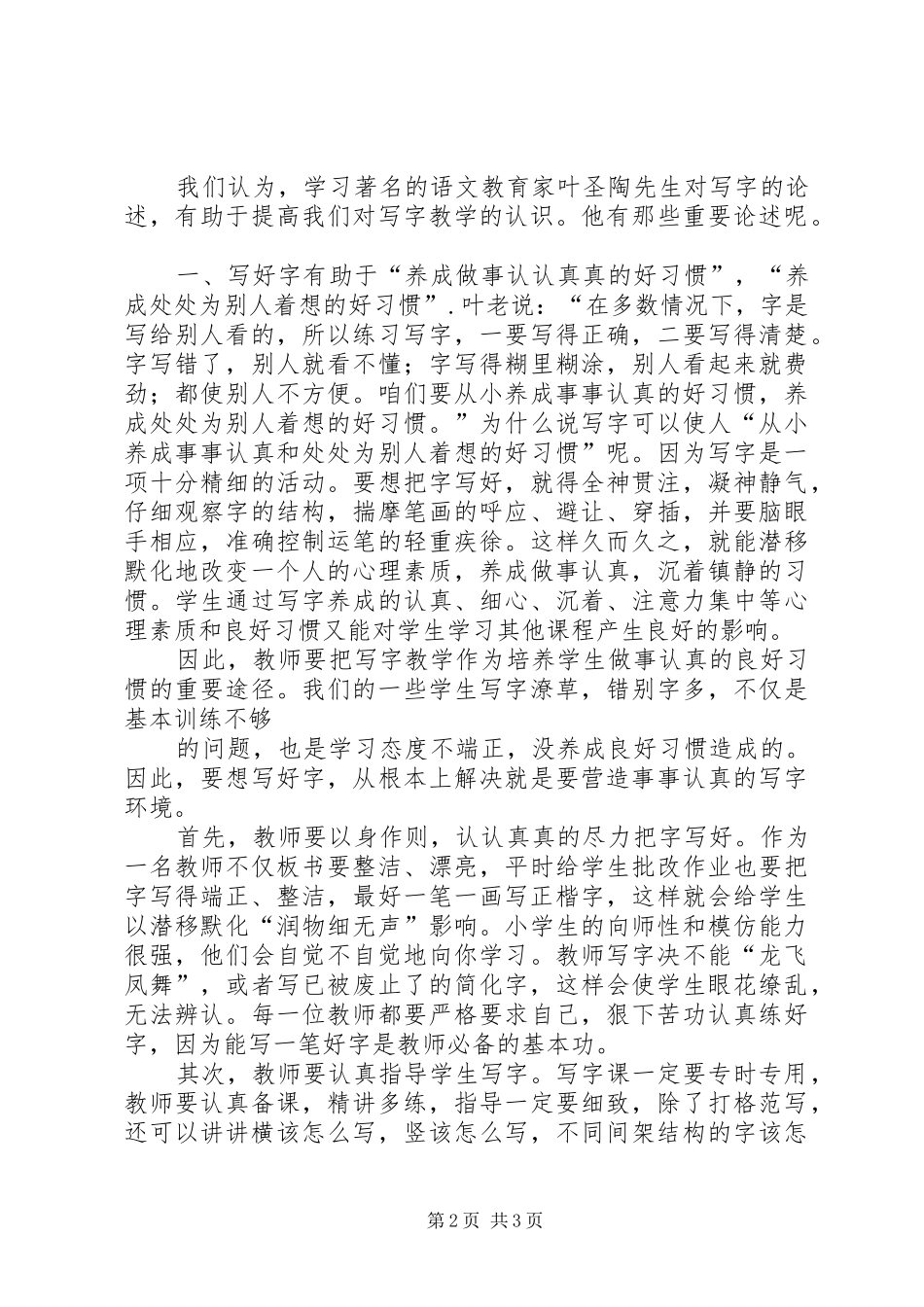 写字教学的几点心得_第2页