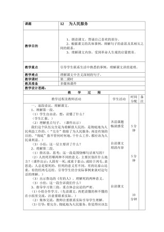 为人民服务第二课时