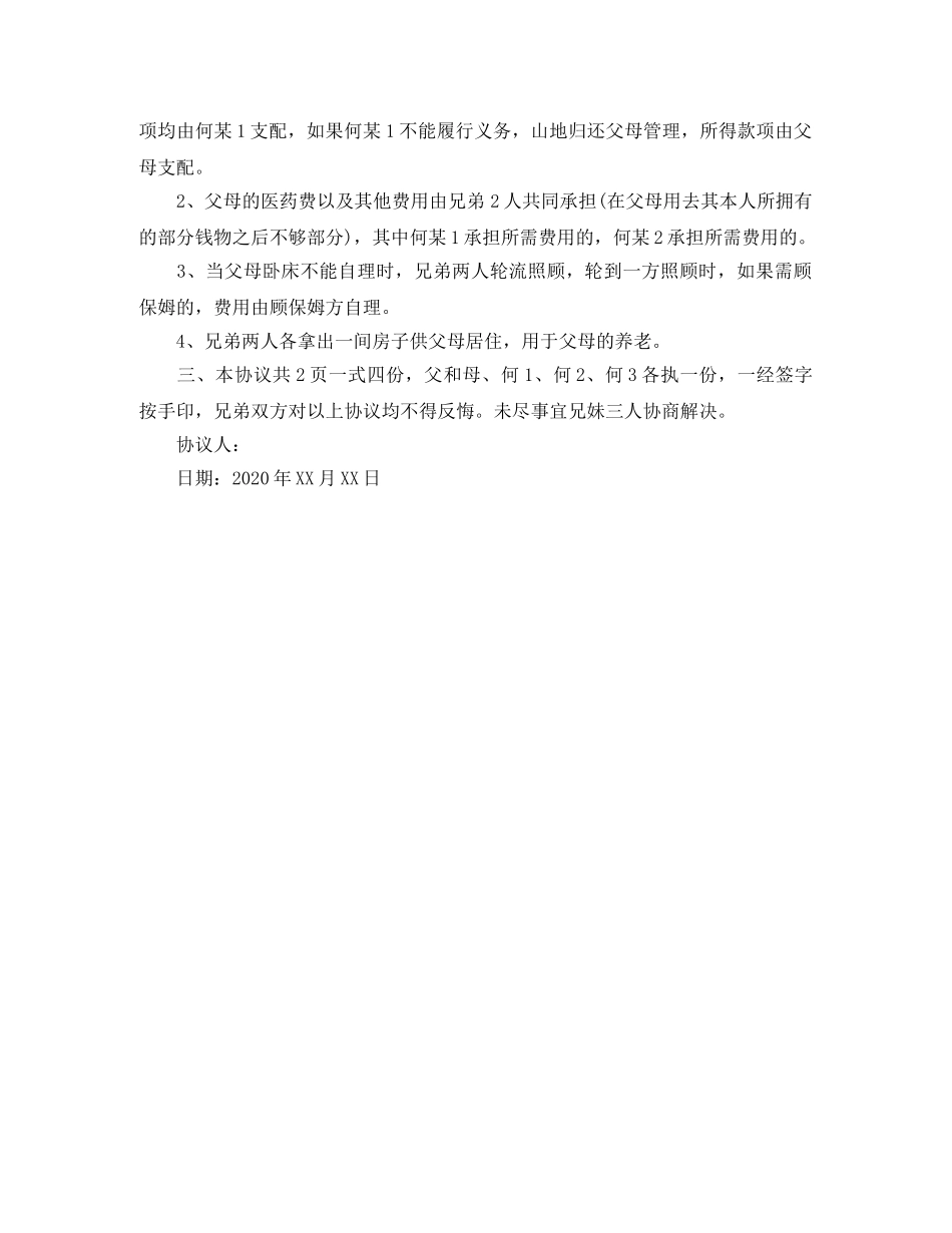 兄弟房屋分割协议书范本_第3页