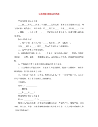 兄弟房屋分割协议书范本