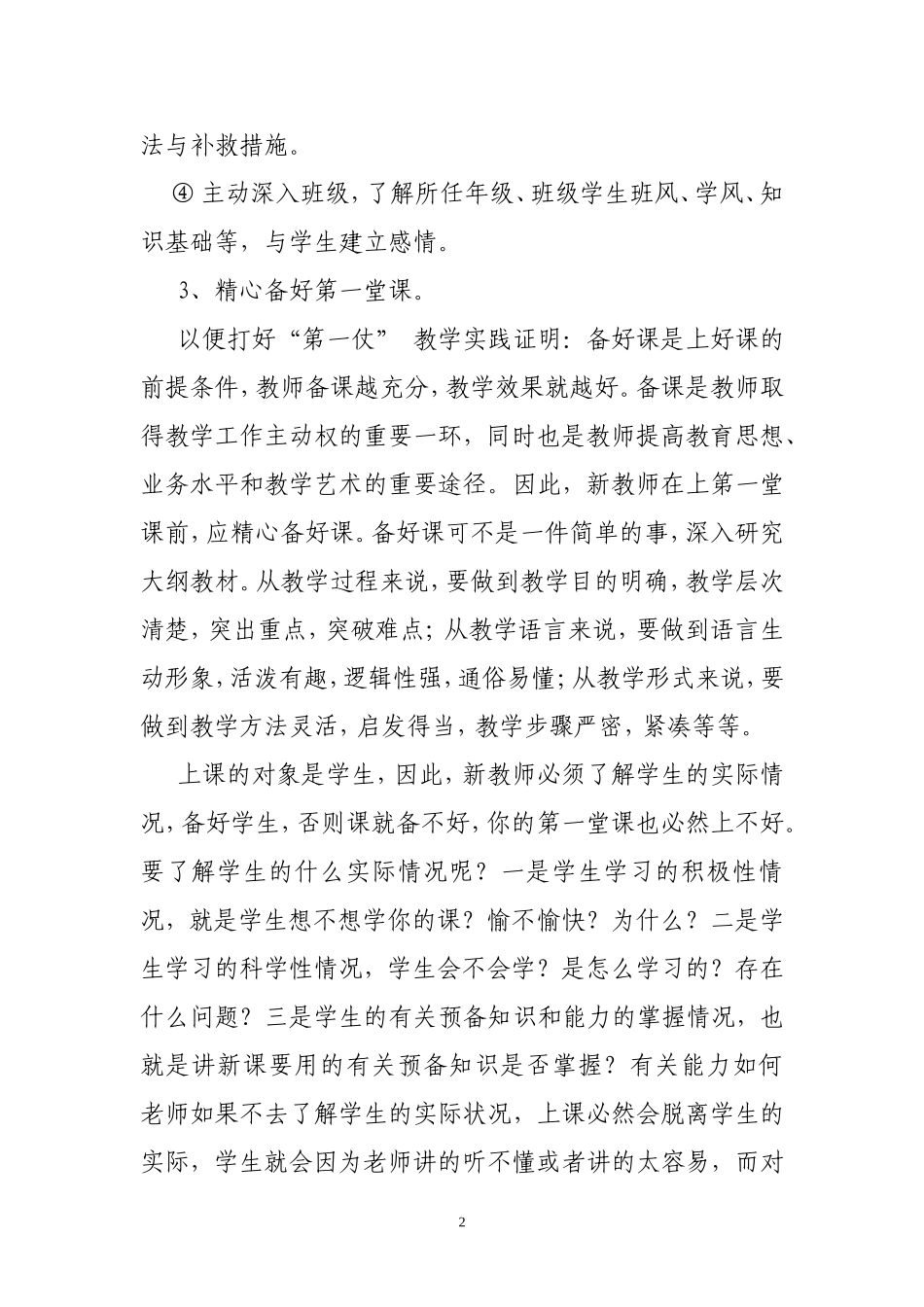 如何上好第一堂课_第2页