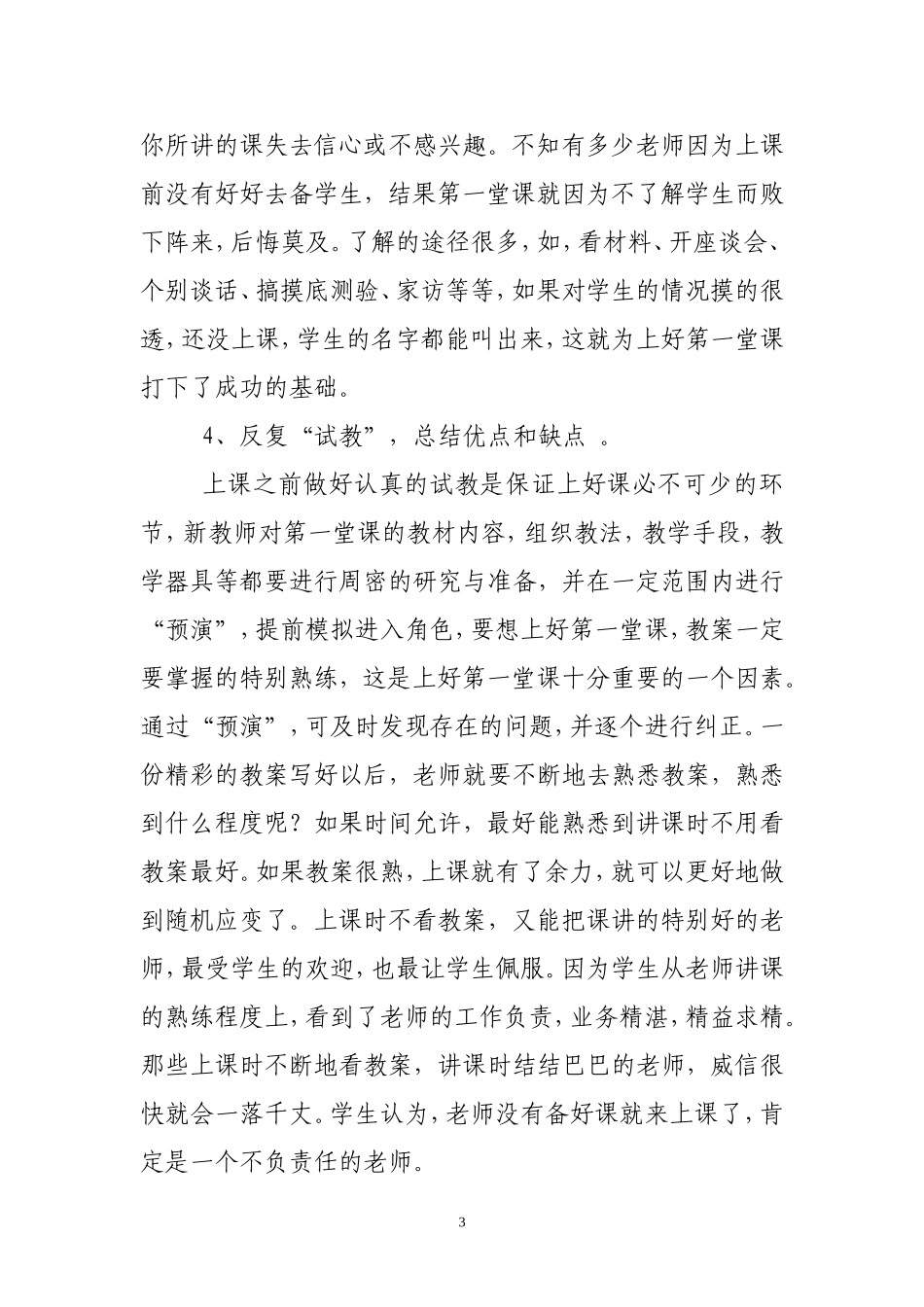 如何上好第一堂课_第3页