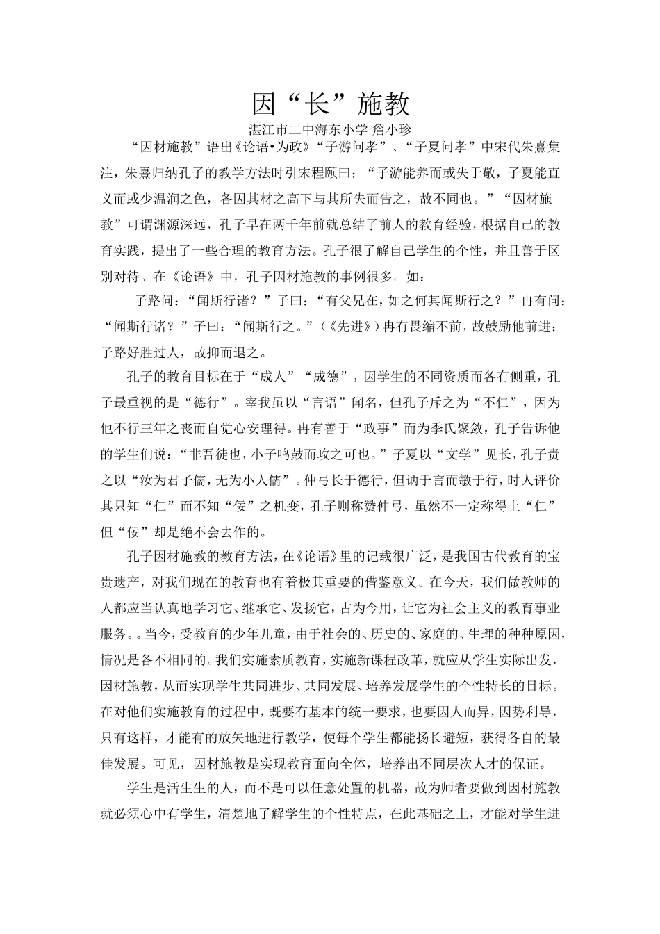 因“长”施教_第1页
