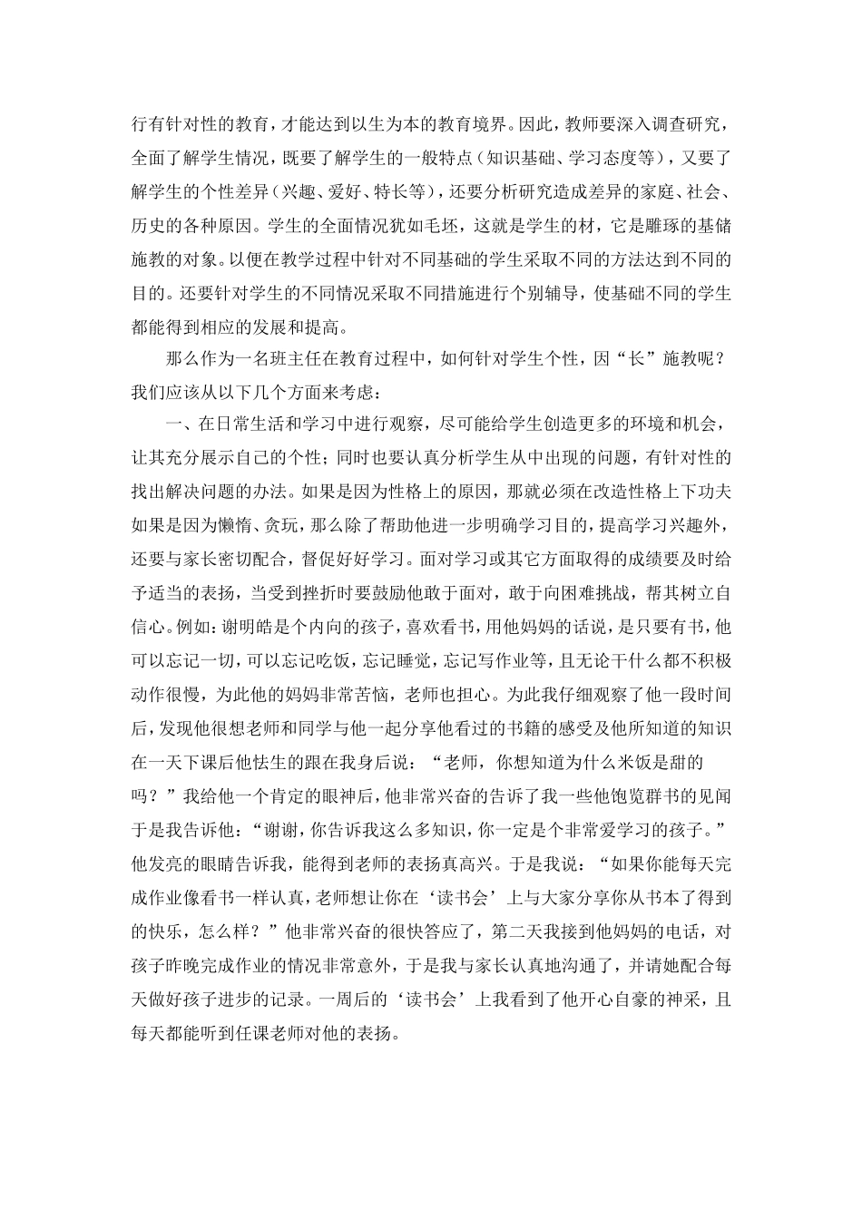 因“长”施教_第2页