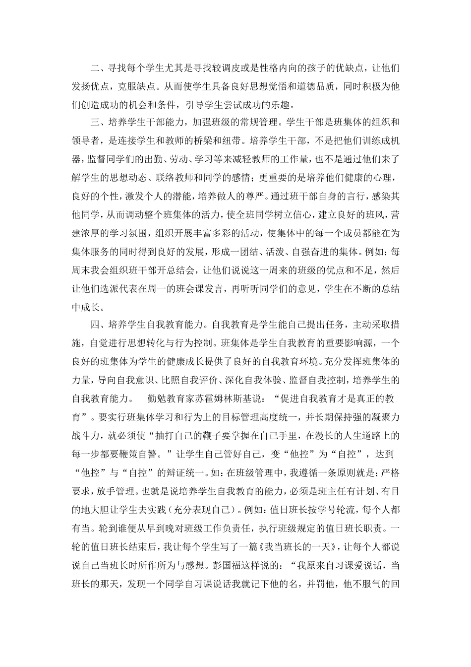 因“长”施教_第3页