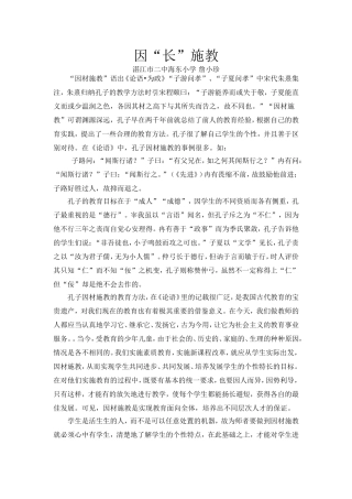 因“长”施教
