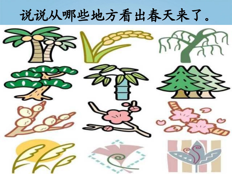 二年级语文下册_第一单元_1《找春天》课件_人教版_第3页