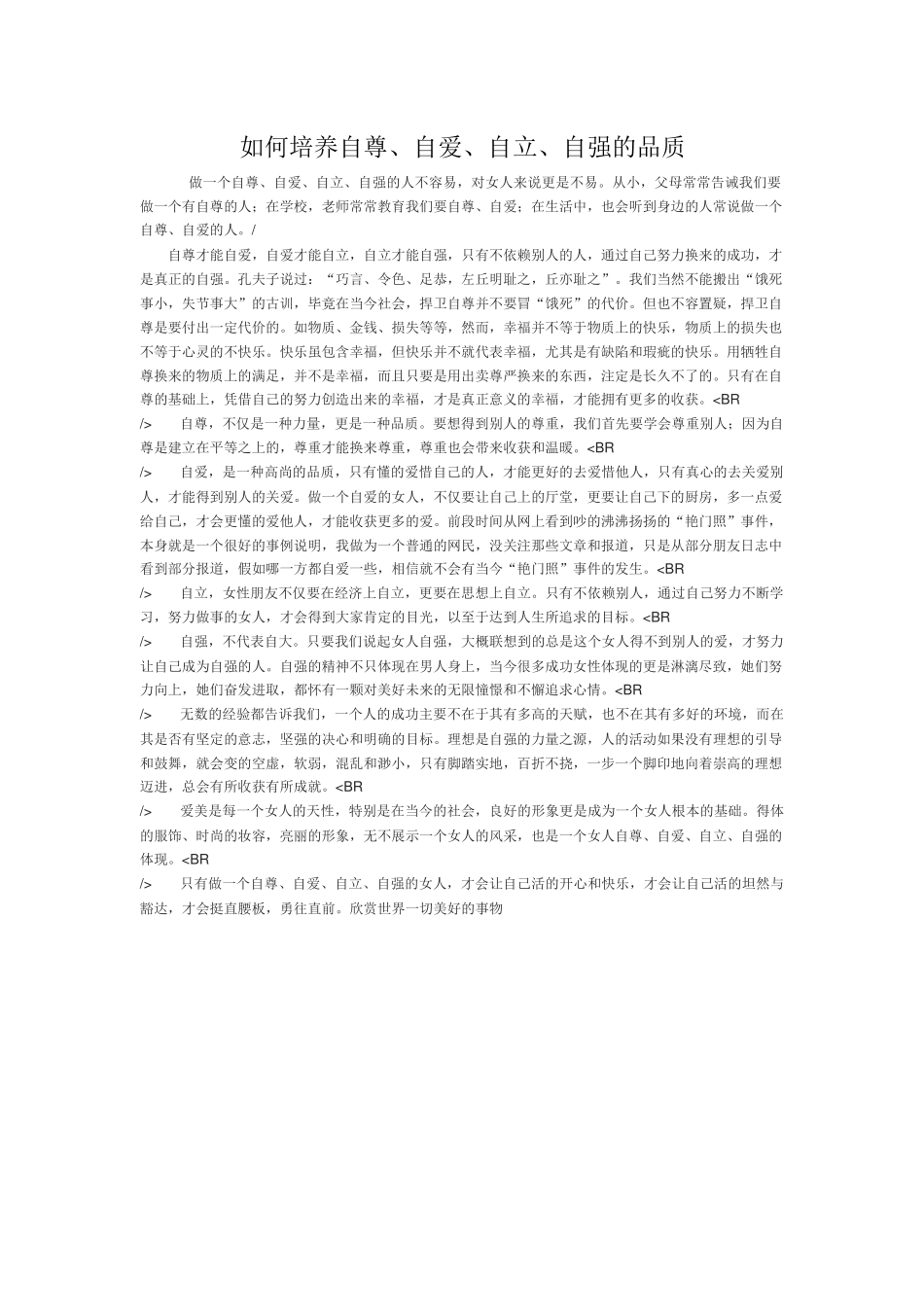 如何培养自尊_第1页