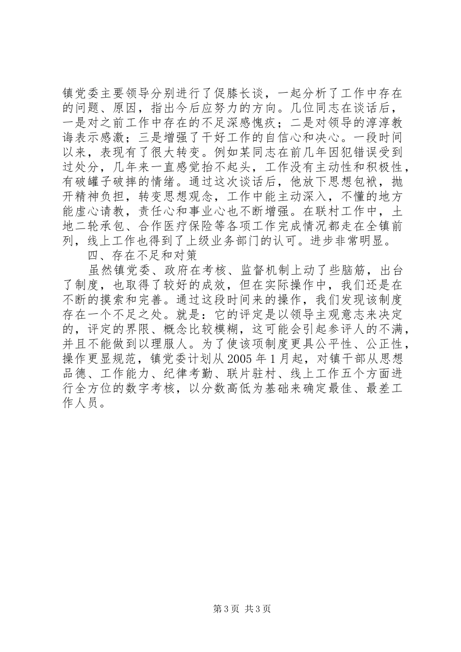 乡镇机关效能建设总结 _第3页