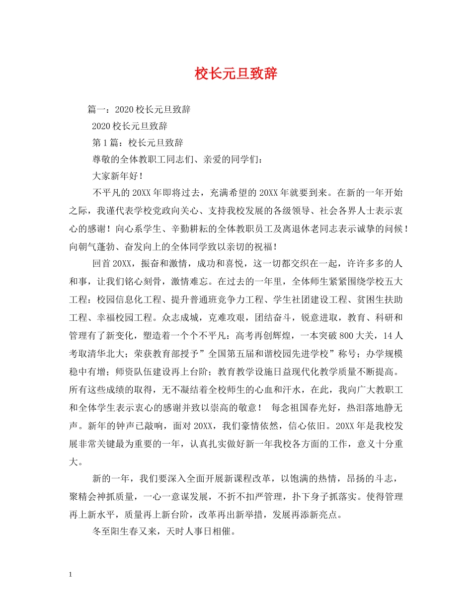 校长元旦致辞3 _第1页