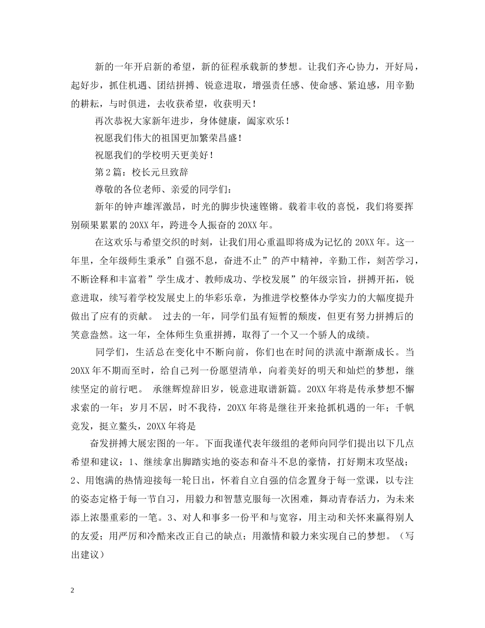 校长元旦致辞3 _第2页