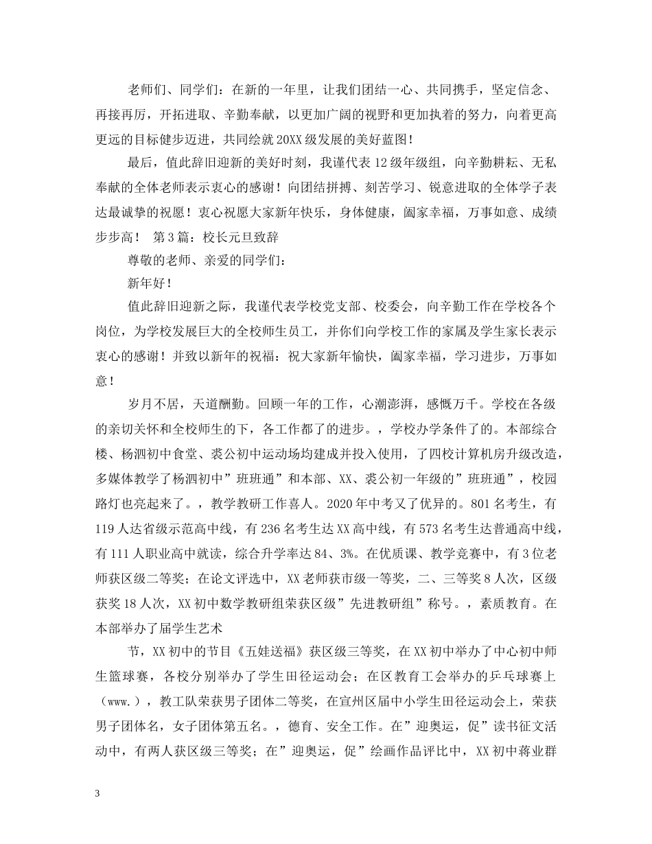 校长元旦致辞3 _第3页