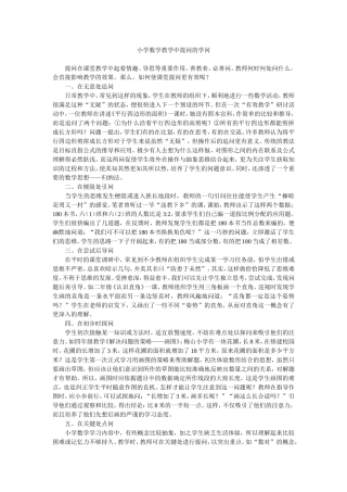 小学数学教学中提问的学问