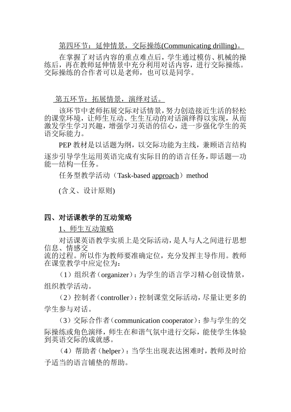 关于小学英语对话课_第2页