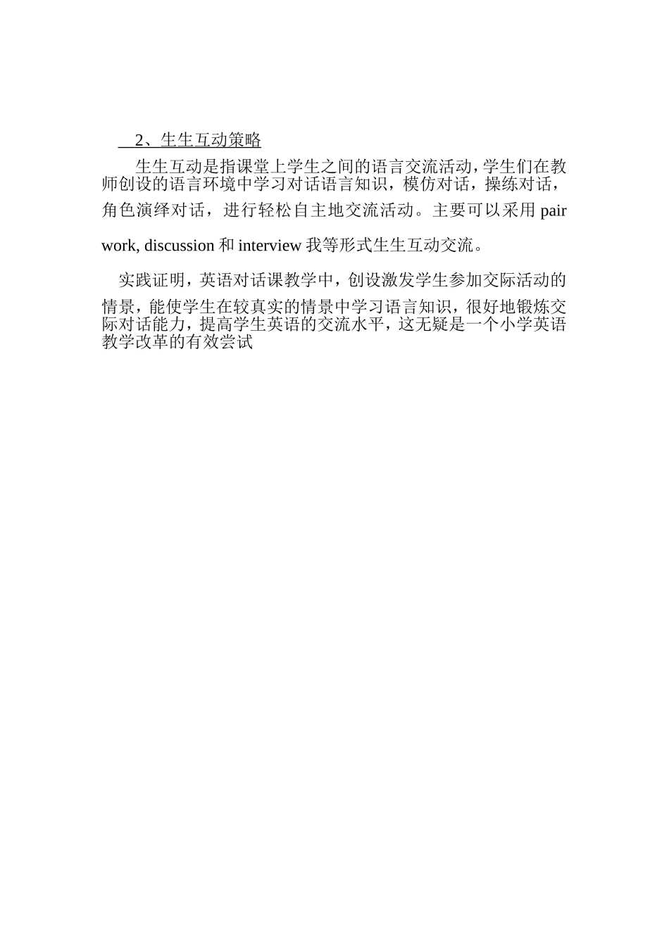 关于小学英语对话课_第3页