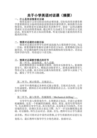 关于小学英语对话课