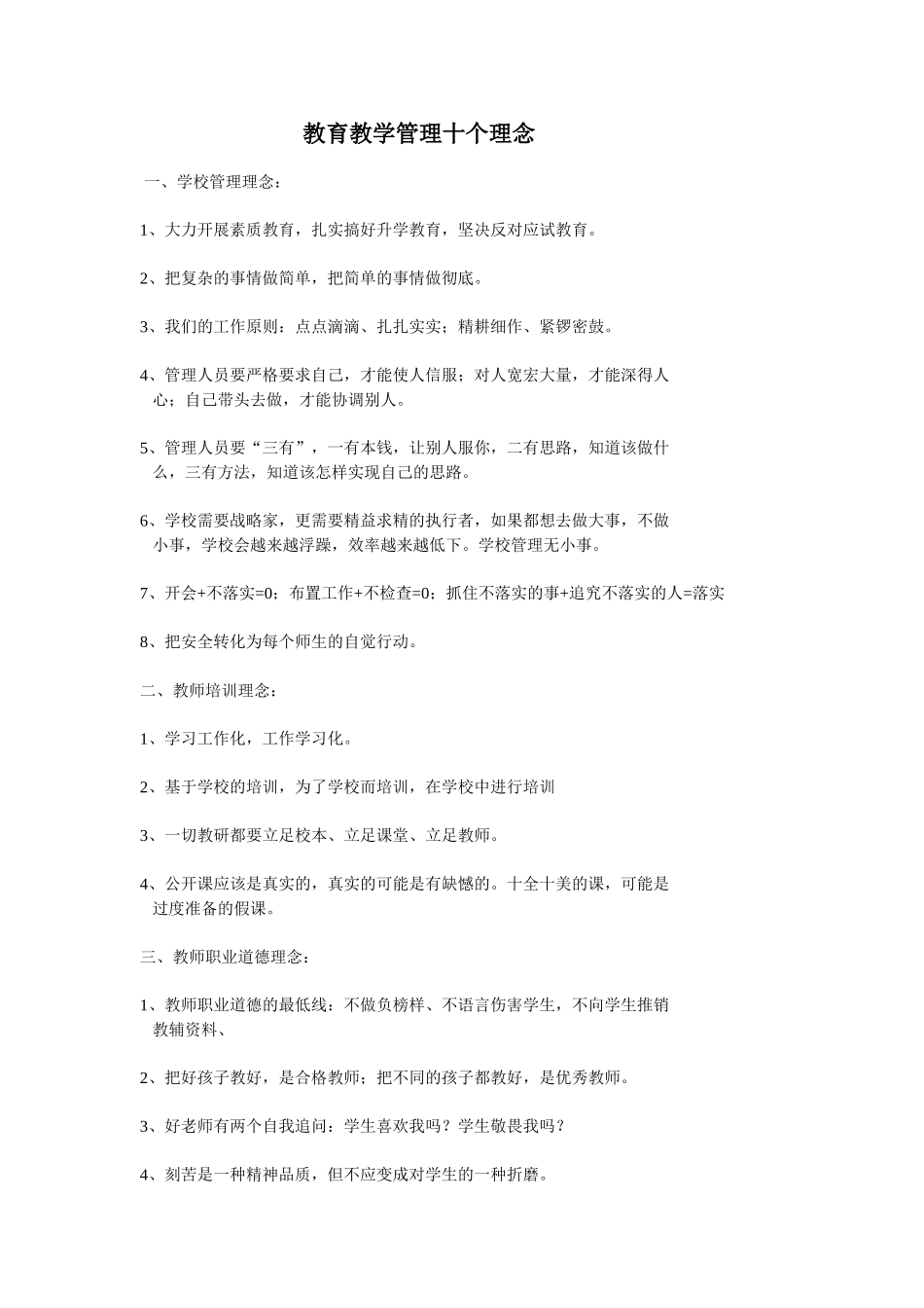 教育教学管理十个理念_第1页