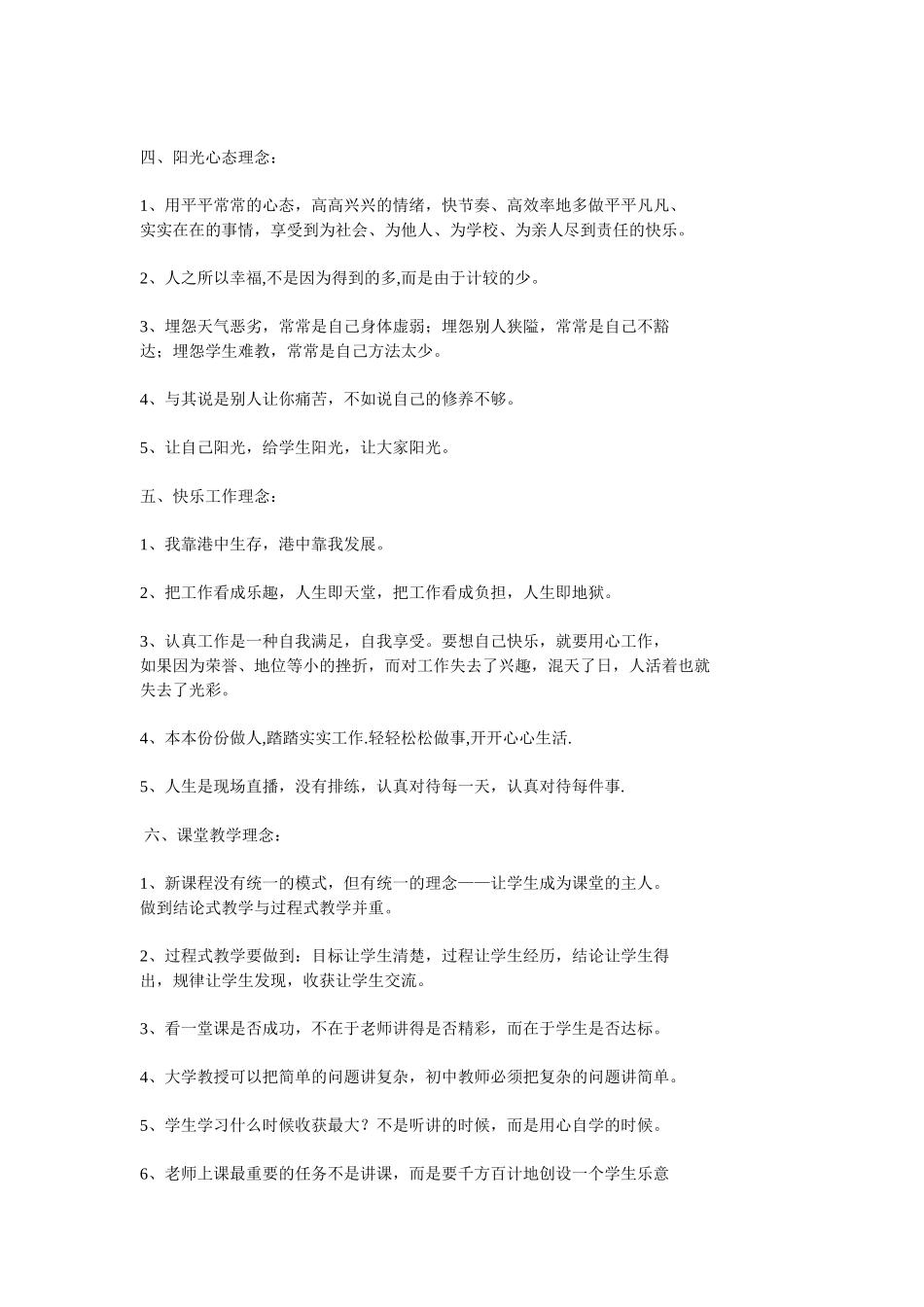 教育教学管理十个理念_第2页