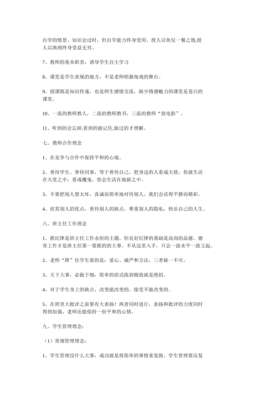 教育教学管理十个理念_第3页
