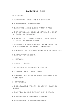 教育教学管理十个理念