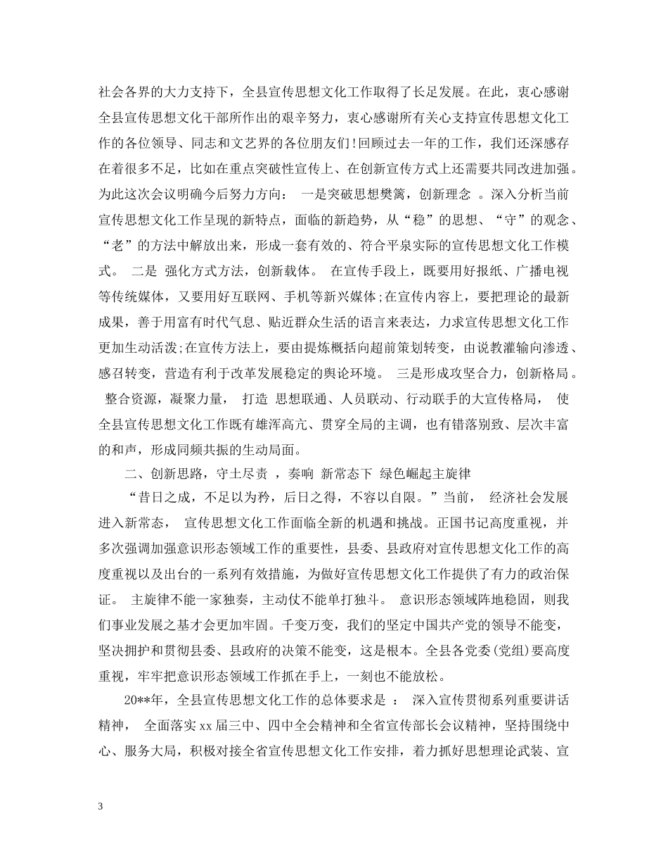 县领导在组织宣传统战工作会议上的讲话 _第3页