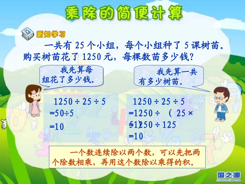 乘除的简便计算PPT课件_课件_第3页