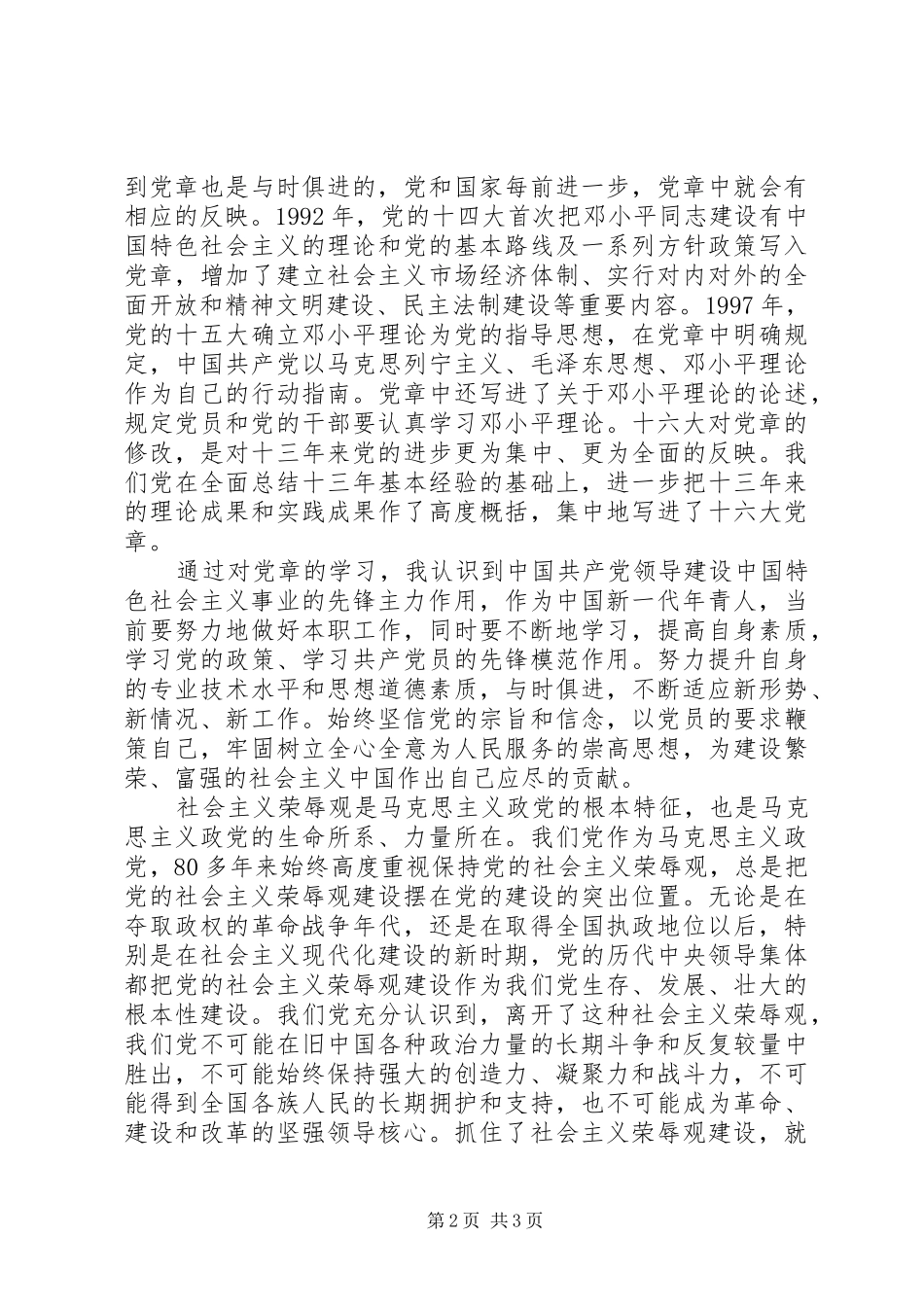 学习党章、开展“十要十不要”主题教育活动学习体会_第2页