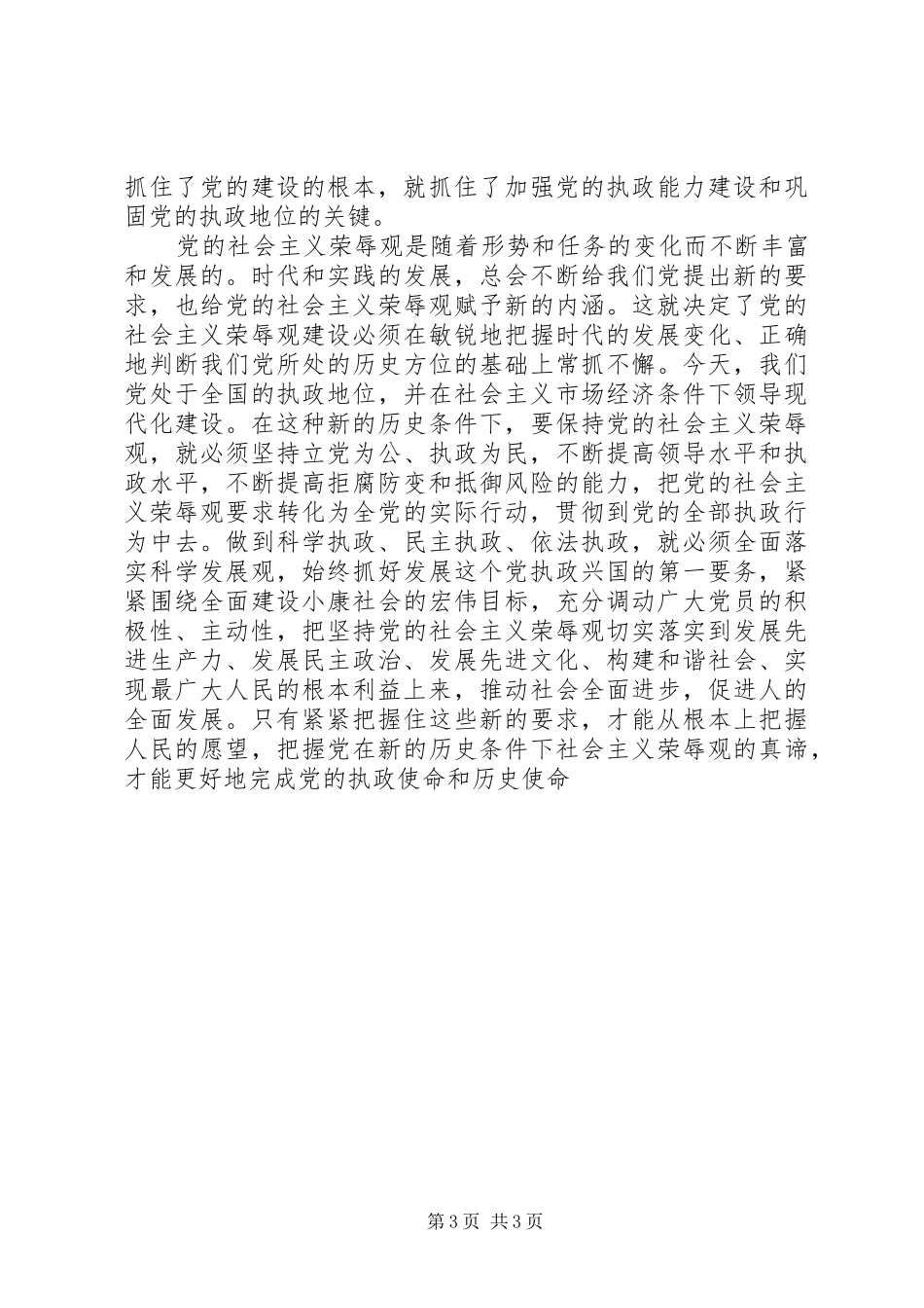 学习党章、开展“十要十不要”主题教育活动学习体会_第3页