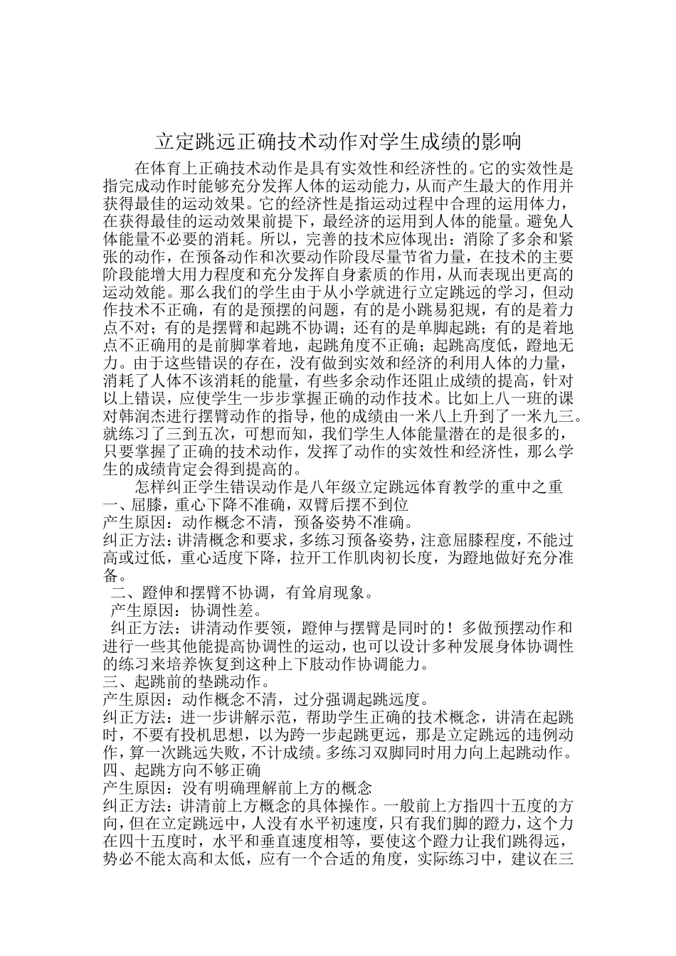 学生学会正确立定跳远技术成绩就会提高_第2页