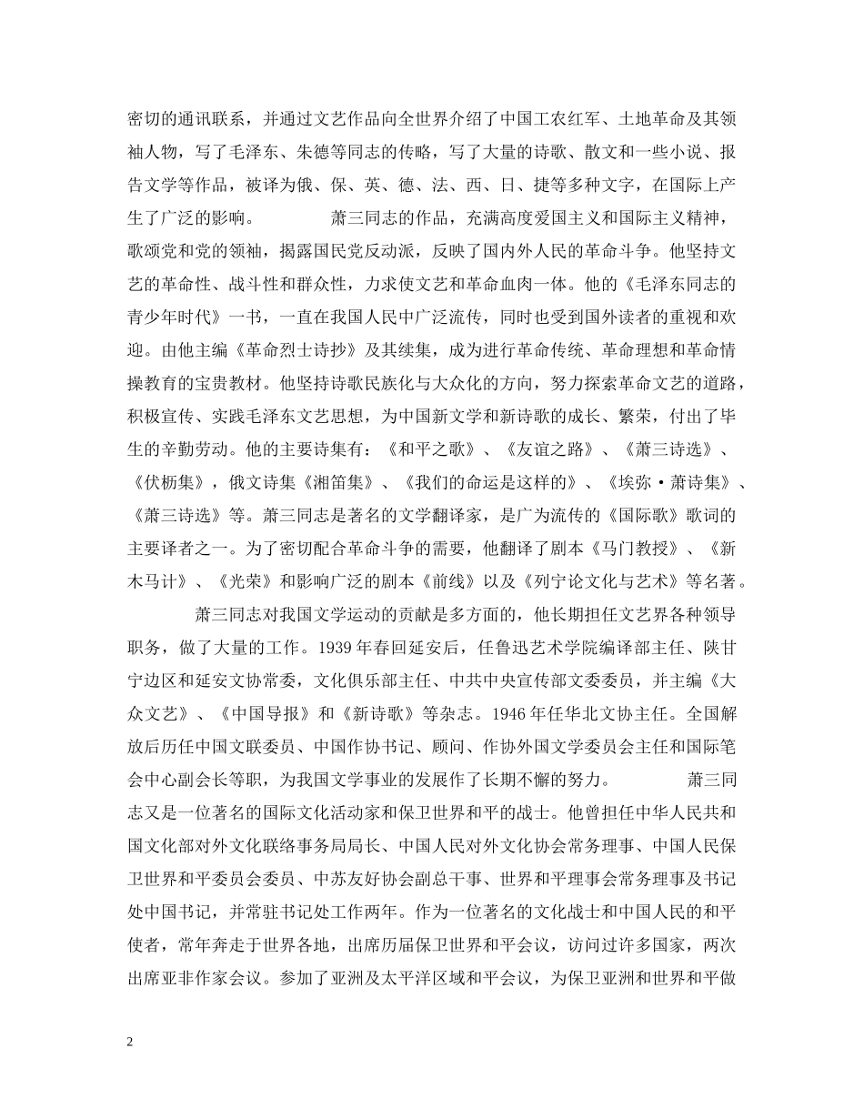 萧三同志追悼会悼词 _第2页