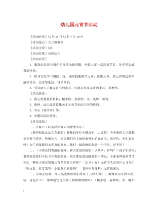 幼儿园元宵节活动 